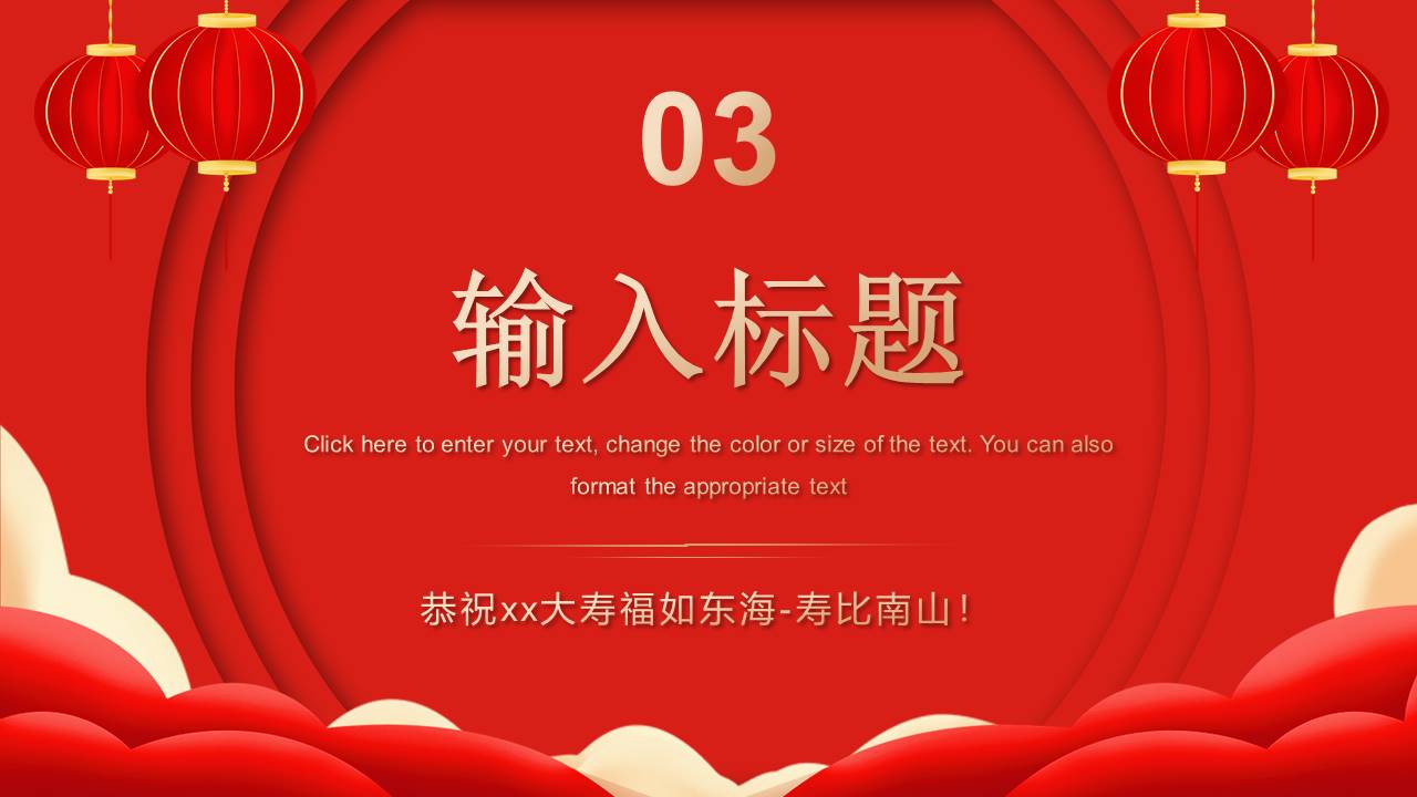 生日寿宴 (5).pptx